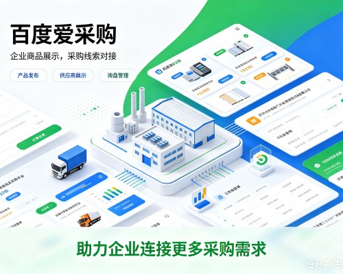 阳曲百度爱采购